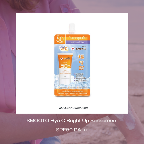 ครีมกันแดด 7-11 คนเป็นสิว SMOOTO Hya C Bright Up Sunscreen