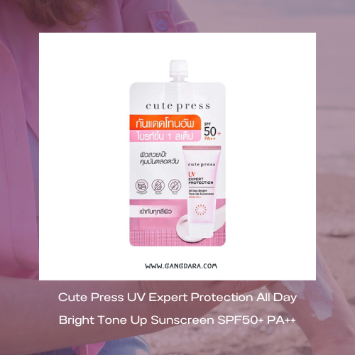 ครีมกันแดด 7-11 แบบซอง Cute Press UV Expert Protection All Day Bright Tone Up Sunscreen