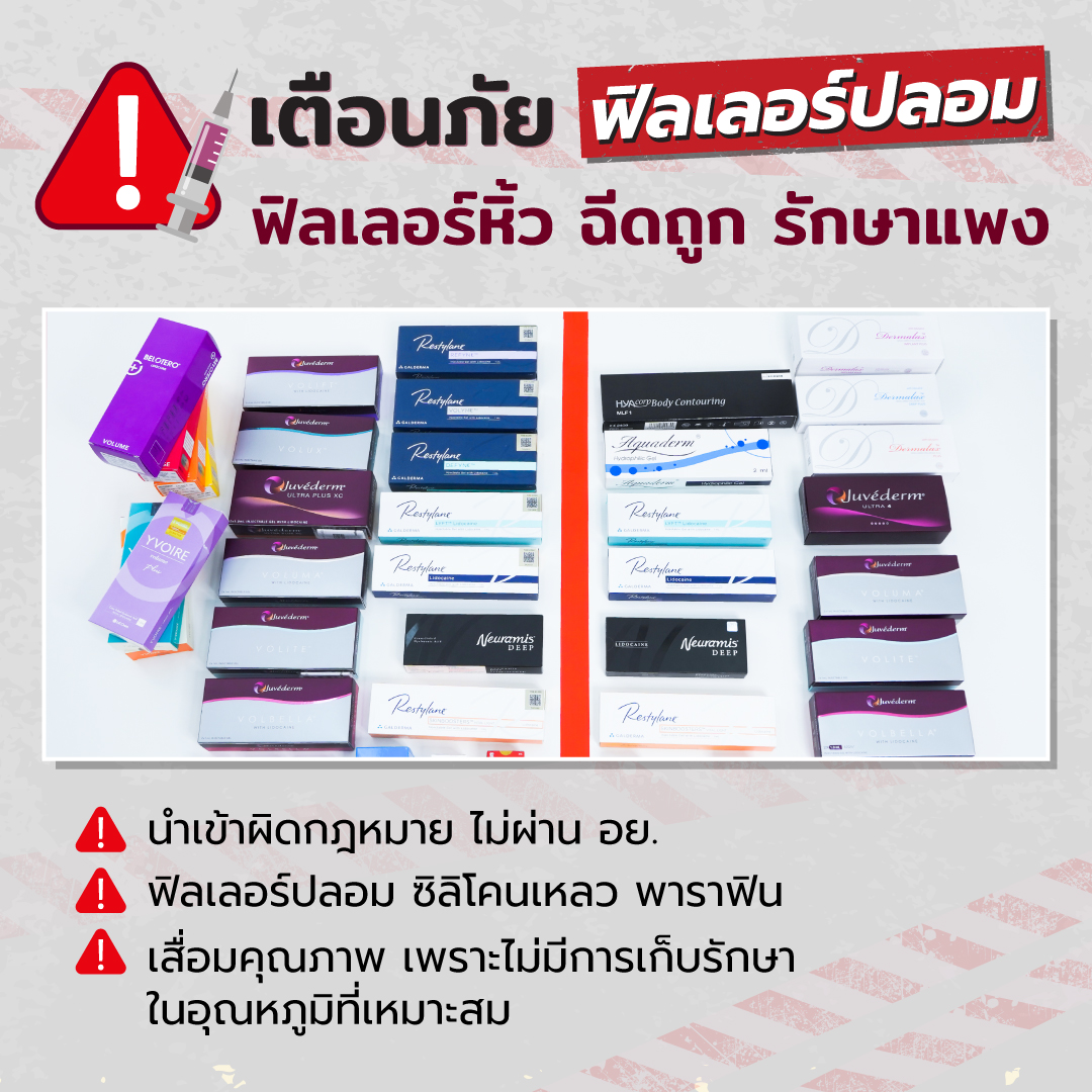 ฟิลเลอร์หิ้ว