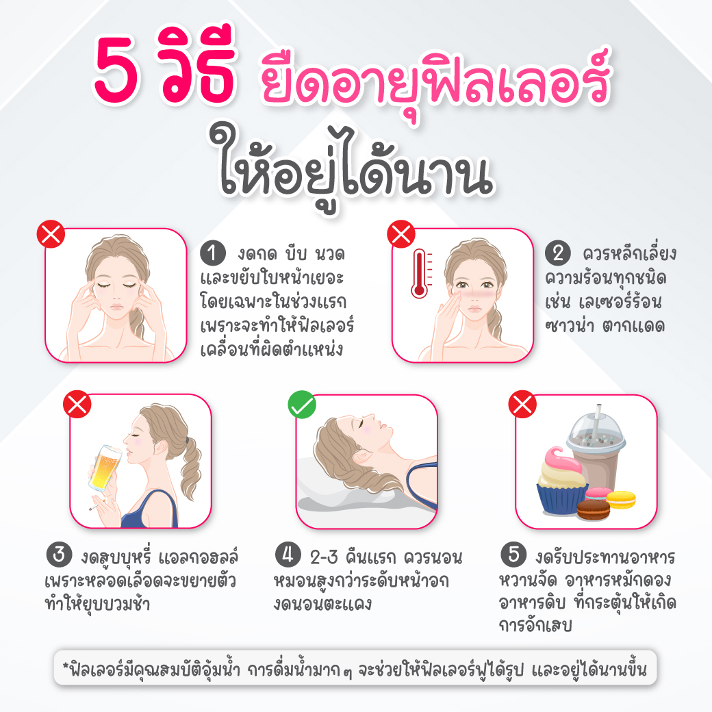 วิธีดูแลให้ฟิลเลอร์ใต้ตาอยู่ได้นานขึ้น